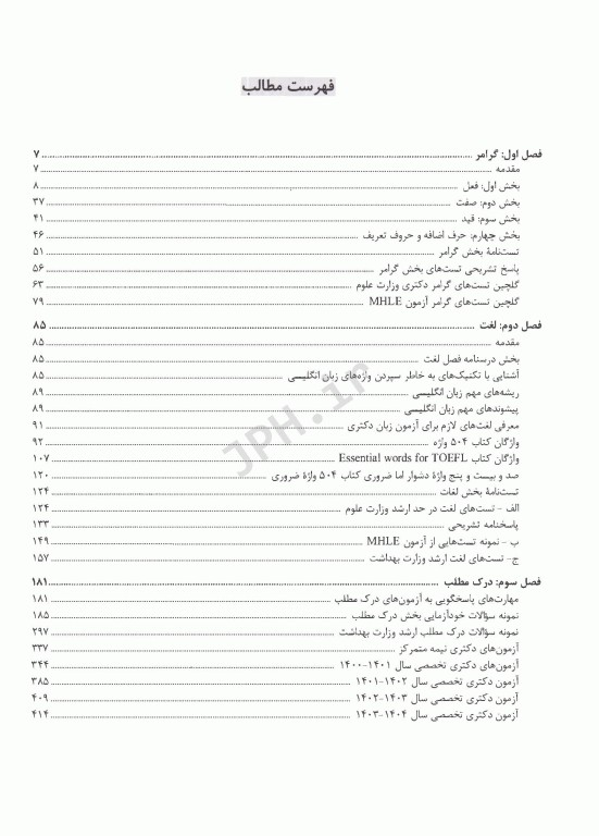 زبان دکتری وزارت بهداشت دکتر خیرآبادی
