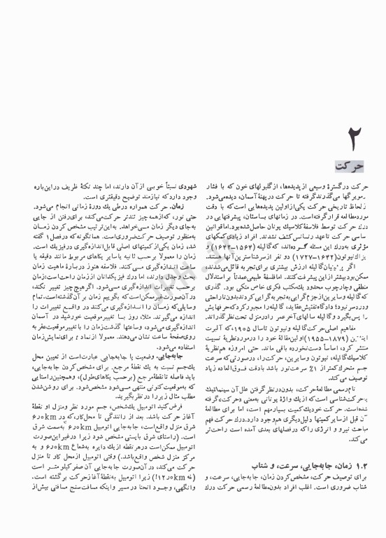 فیزیک و کاربردهای آن در علوم تندرستی