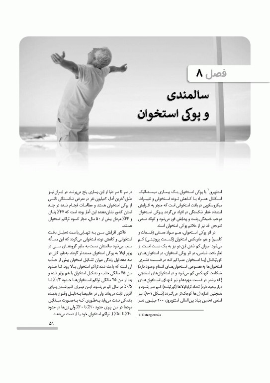 درسنامه سالمندی سالم و فعال