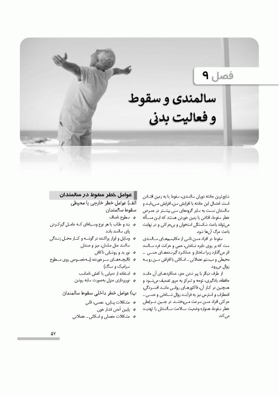 درسنامه سالمندی سالم و فعال