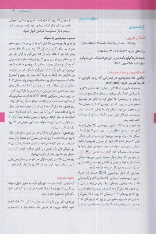 اطلاعات دارویی فرآورده‌های تک نسخه‌ای