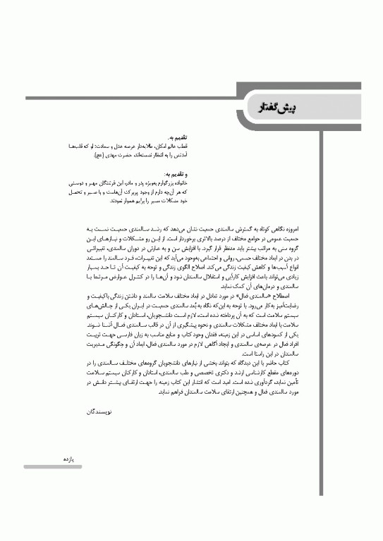 درسنامه سالمندی سالم و فعال