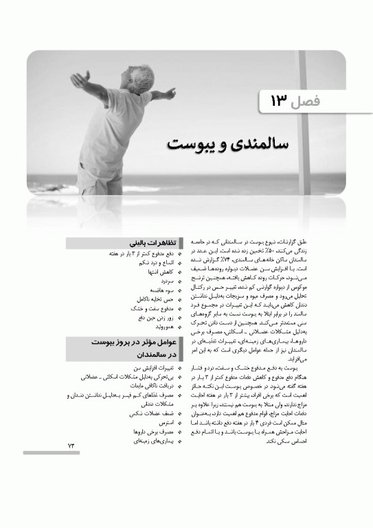 درسنامه سالمندی سالم و فعال