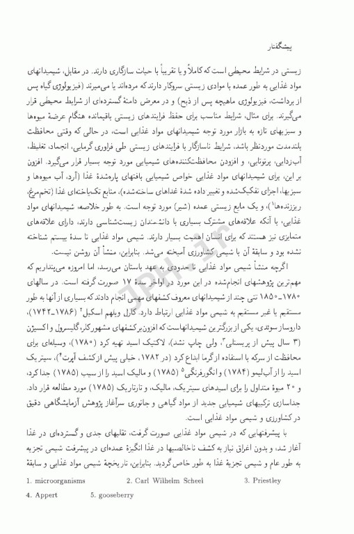 شیمی مواد غذایی جلد اول