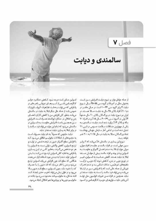 درسنامه سالمندی سالم و فعال