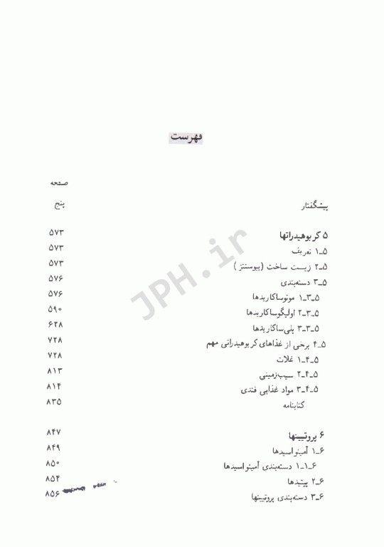 شیمی مواد غذایی جلد دوم