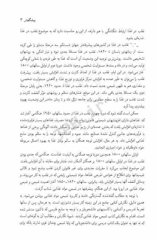 شیمی مواد غذایی جلد اول