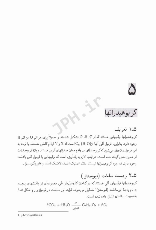 شیمی مواد غذایی جلد دوم