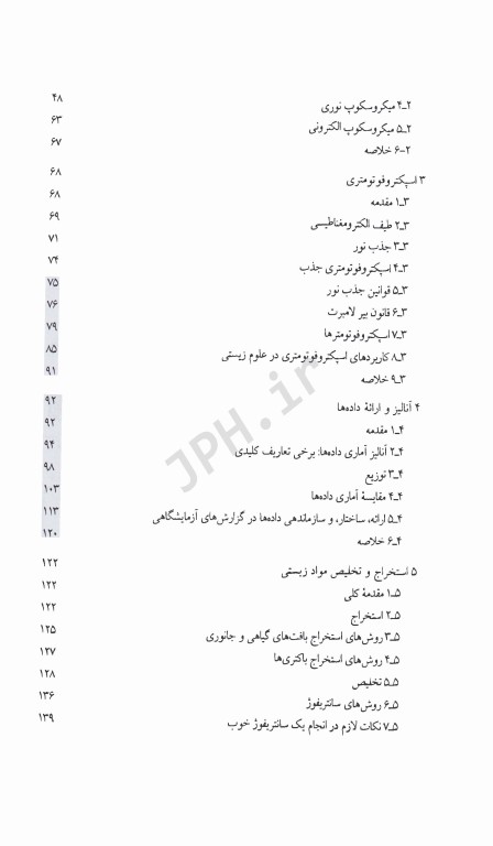 روش‌های آزمایشگاهی پایه در علوم زیستی