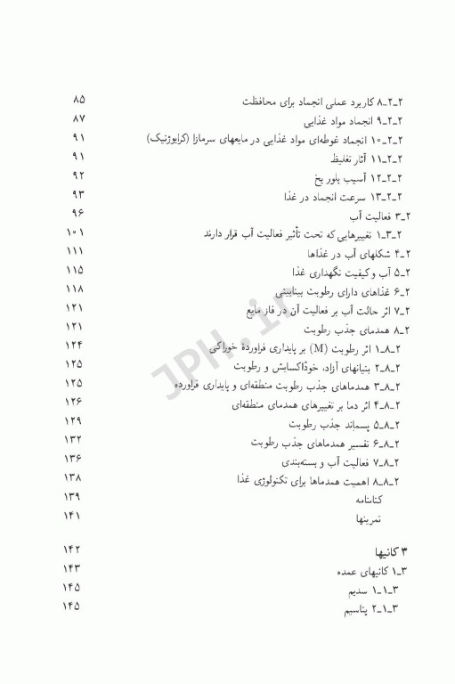 شیمی مواد غذایی جلد اول