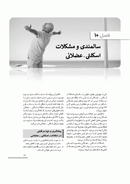 درسنامه سالمندی سالم و فعال