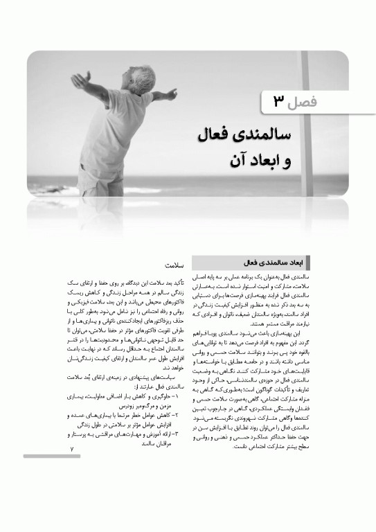 درسنامه سالمندی سالم و فعال