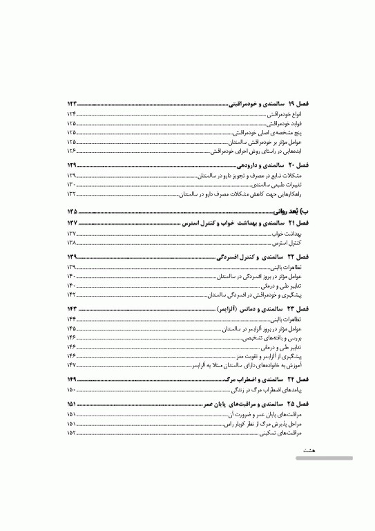 درسنامه سالمندی سالم و فعال