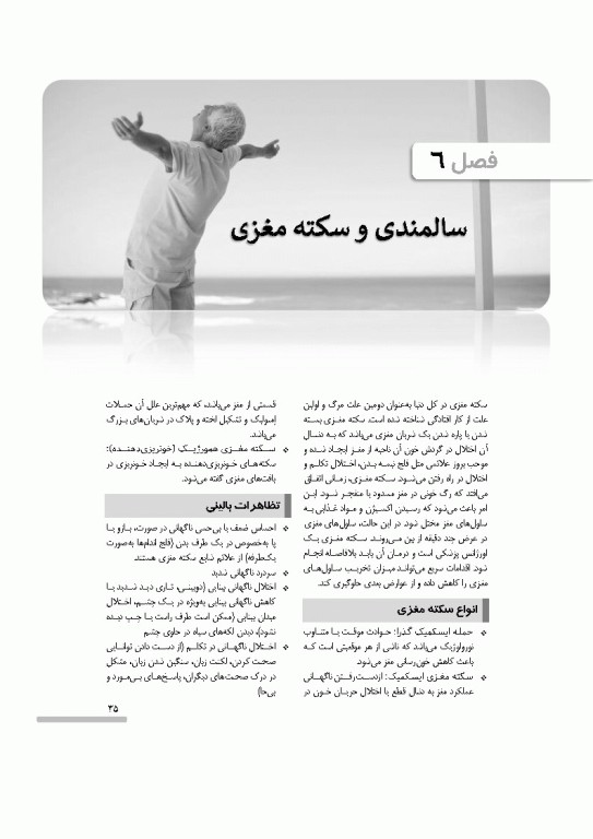 درسنامه سالمندی سالم و فعال