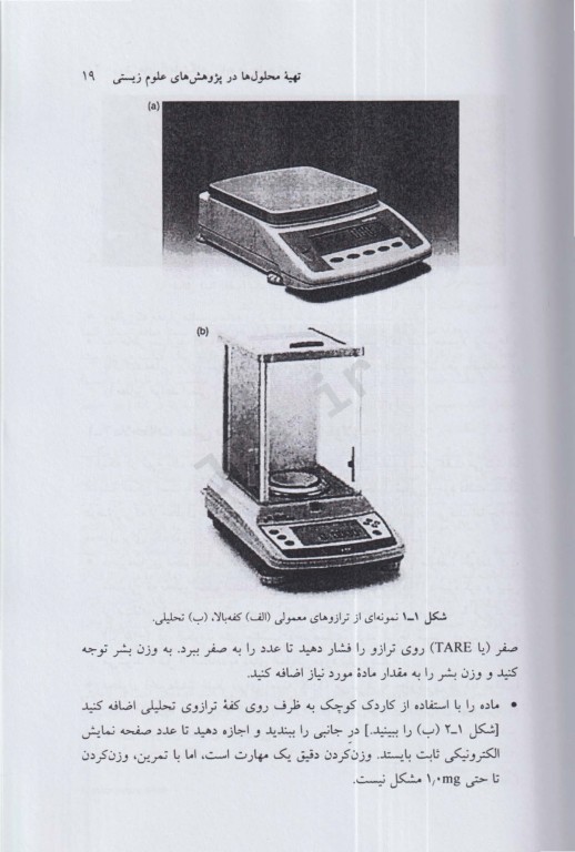 روش‌های آزمایشگاهی پایه در علوم زیستی