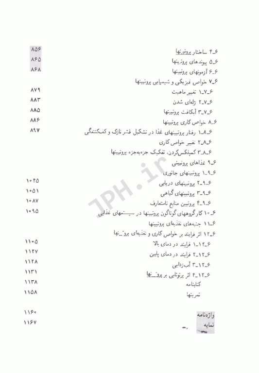 شیمی مواد غذایی جلد دوم