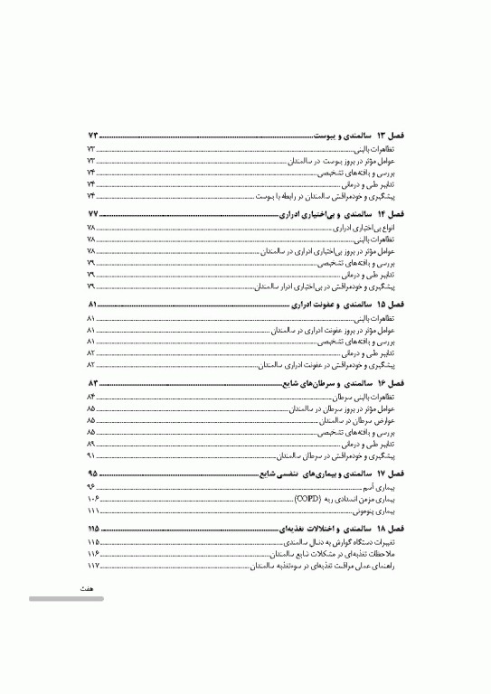 درسنامه سالمندی سالم و فعال