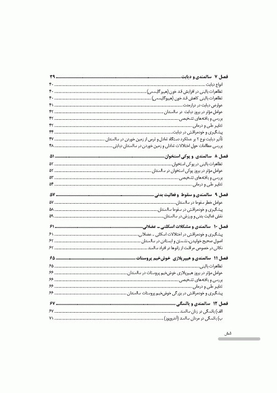 درسنامه سالمندی سالم و فعال