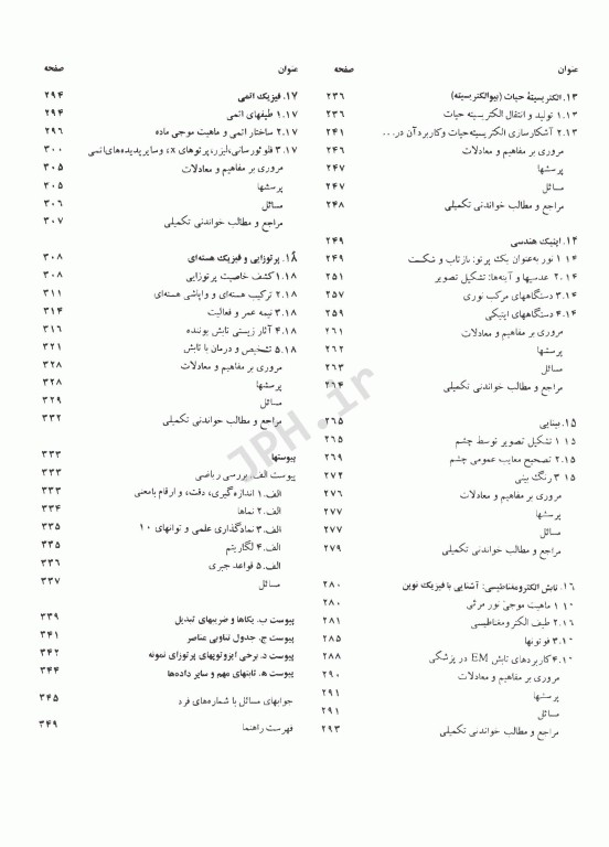 فیزیک و کاربردهای آن در علوم تندرستی