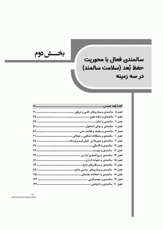 درسنامه سالمندی سالم و فعال
