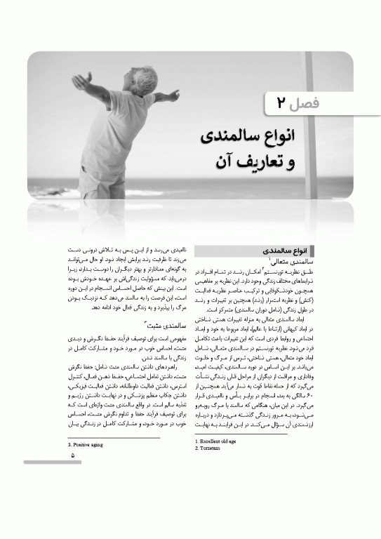 درسنامه سالمندی سالم و فعال