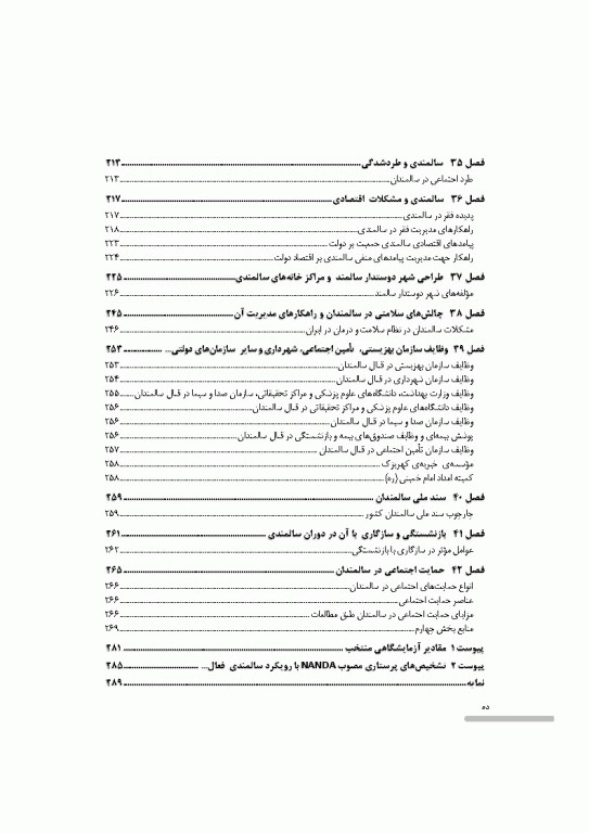 درسنامه سالمندی سالم و فعال