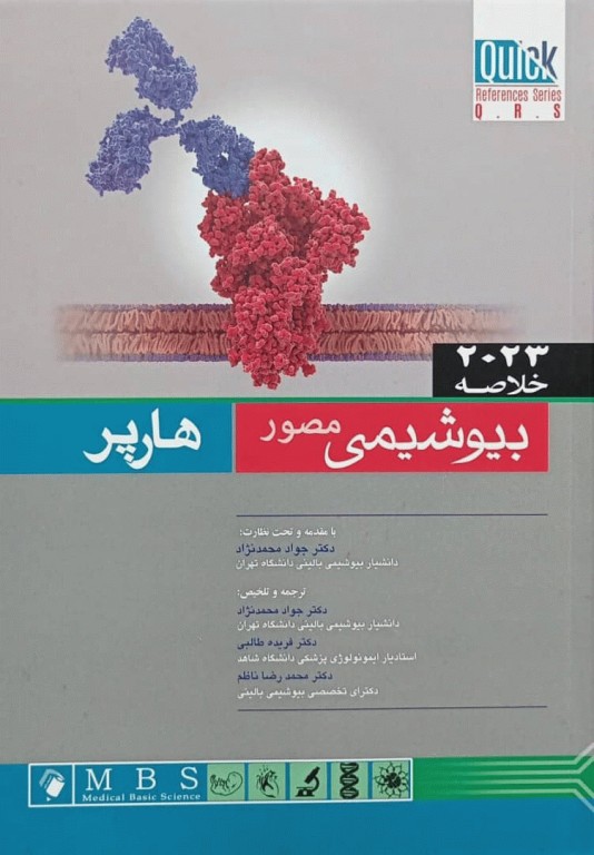 مرجع خلاصه QR بیوشیمی مصور هارپر 2023