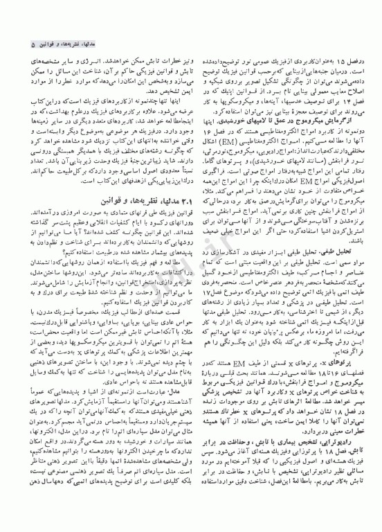 فیزیک و کاربردهای آن در علوم تندرستی