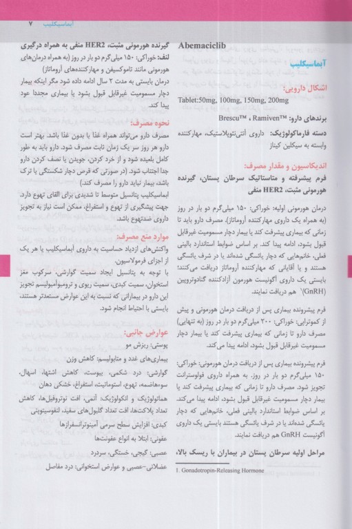 اطلاعات دارویی فرآورده‌های تک نسخه‌ای