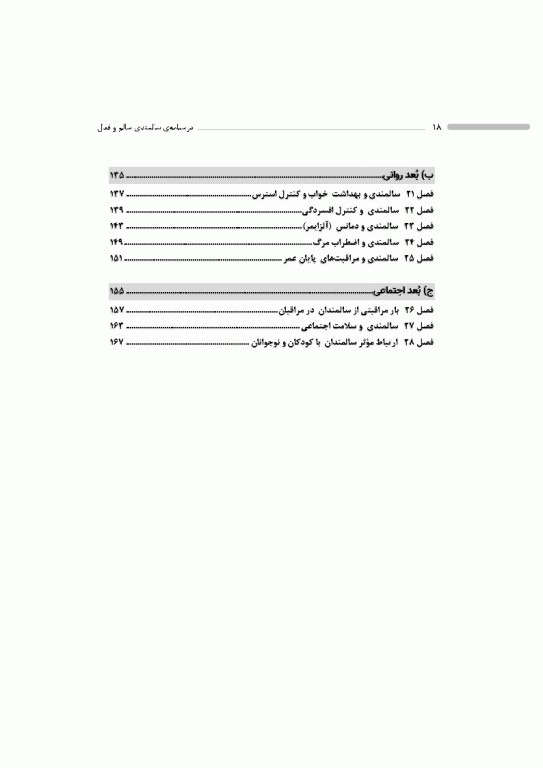 درسنامه سالمندی سالم و فعال