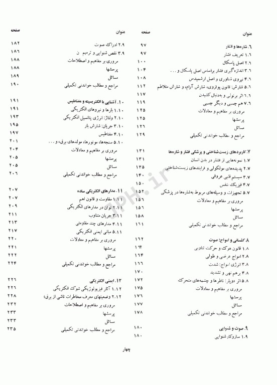 فیزیک و کاربردهای آن در علوم تندرستی