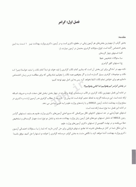 زبان دکتری وزارت بهداشت دکتر خیرآبادی