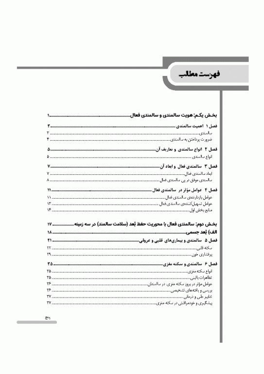 درسنامه سالمندی سالم و فعال