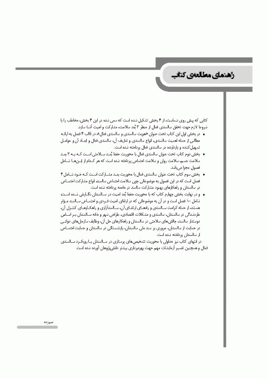 درسنامه سالمندی سالم و فعال