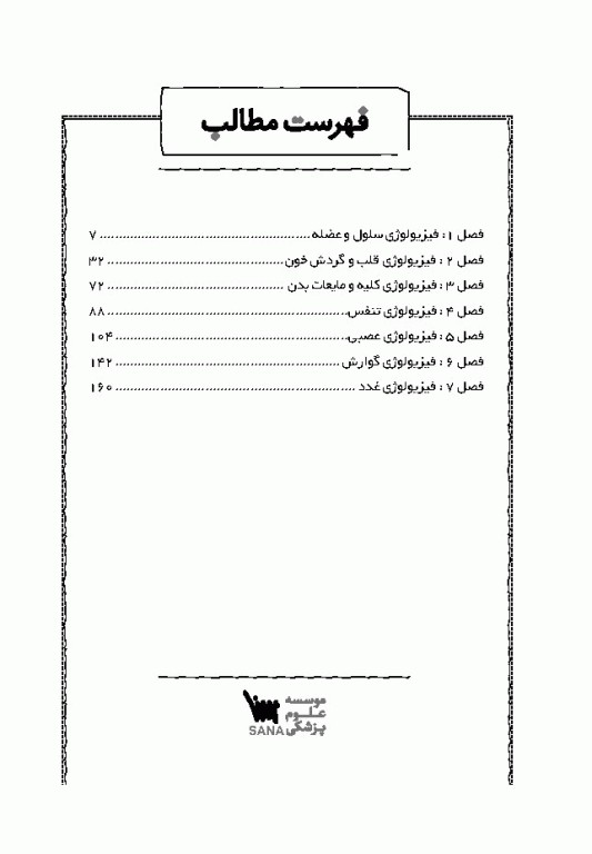جعبه سیاه لیسانس به پزشکی و علوم پایه فیزیولوژی