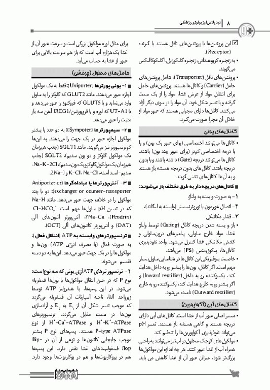 90 پلاس فیزیولوژی پزشکی