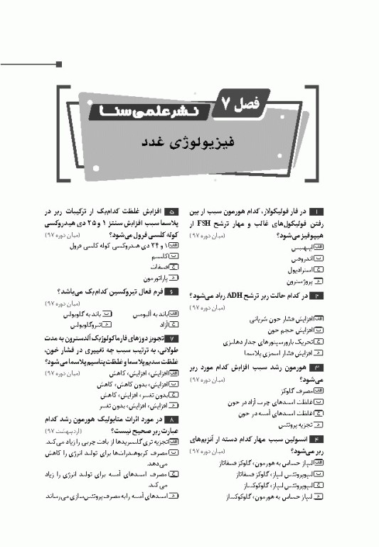 جعبه سیاه لیسانس به پزشکی و علوم پایه فیزیولوژی