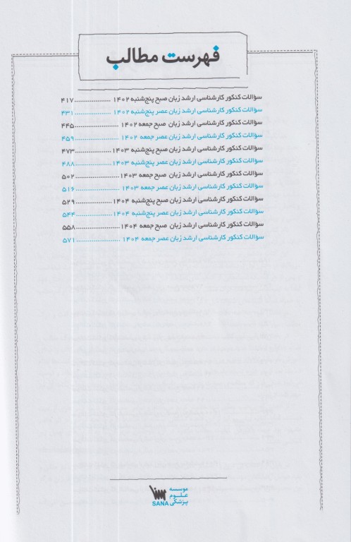 جعبه‌ی سیاه زبان ارشد علوم پزشکی ویراست 1404