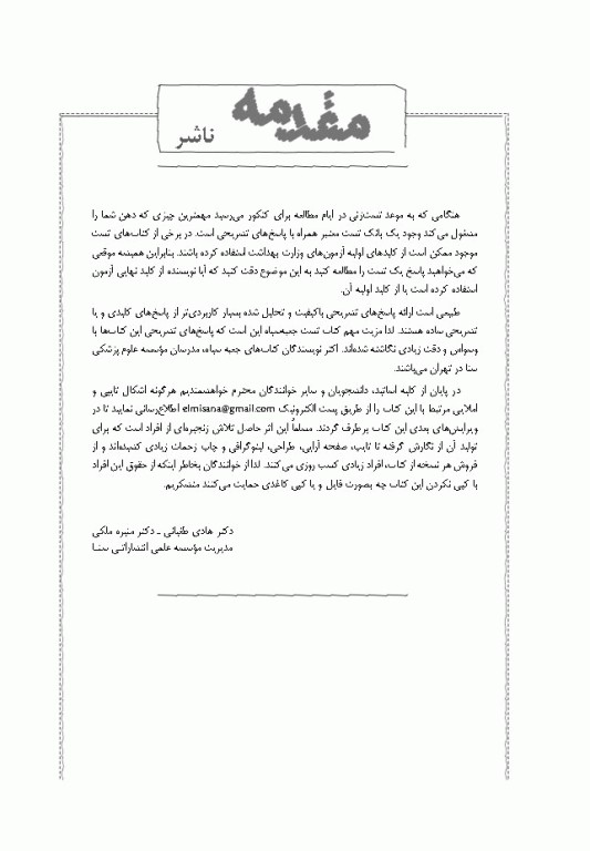 جعبه سیاه لیسانس به پزشکی و علوم پایه فیزیولوژی