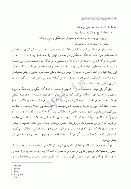 اصول برچسب گذاری مواد غذایی