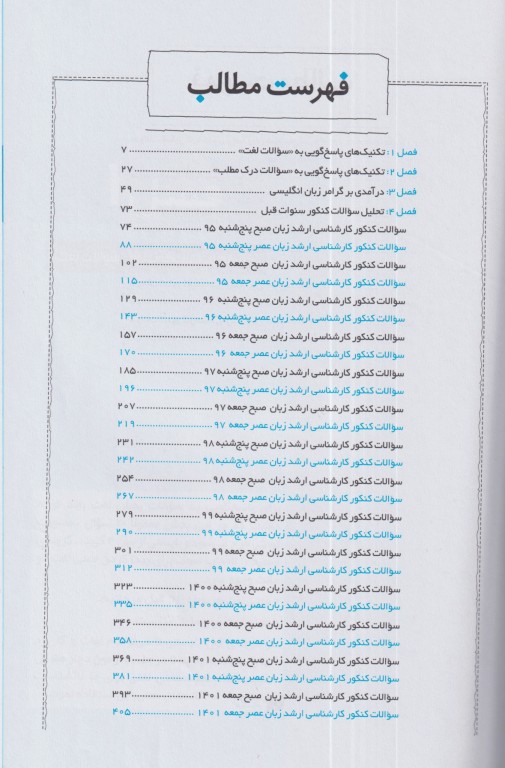 جعبه‌ی سیاه زبان ارشد علوم پزشکی ویراست 1404