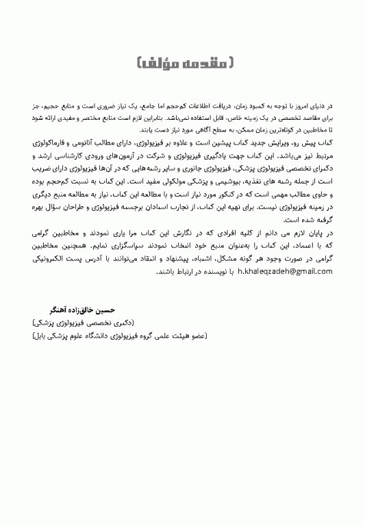 90 پلاس فیزیولوژی پزشکی