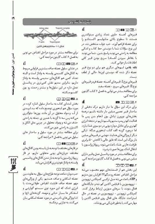 جعبه سیاه لیسانس به پزشکی و علوم پایه فیزیولوژی