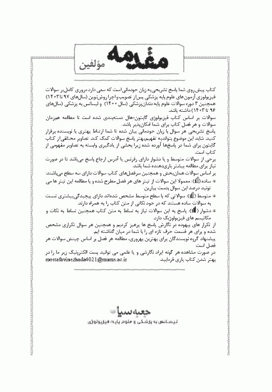 جعبه سیاه لیسانس به پزشکی و علوم پایه فیزیولوژی