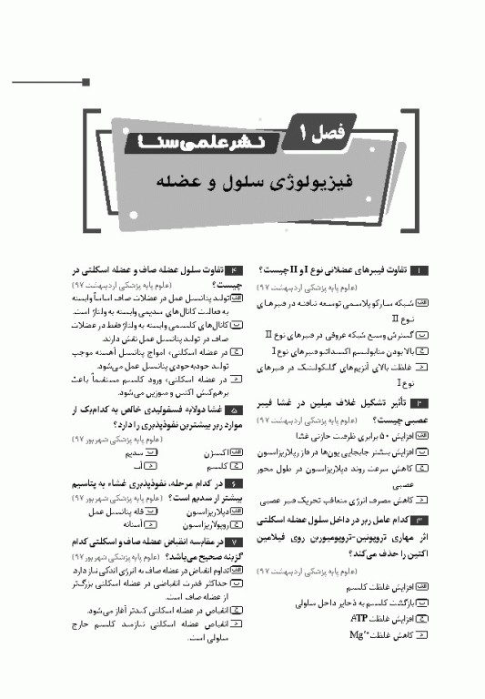 جعبه سیاه لیسانس به پزشکی و علوم پایه فیزیولوژی