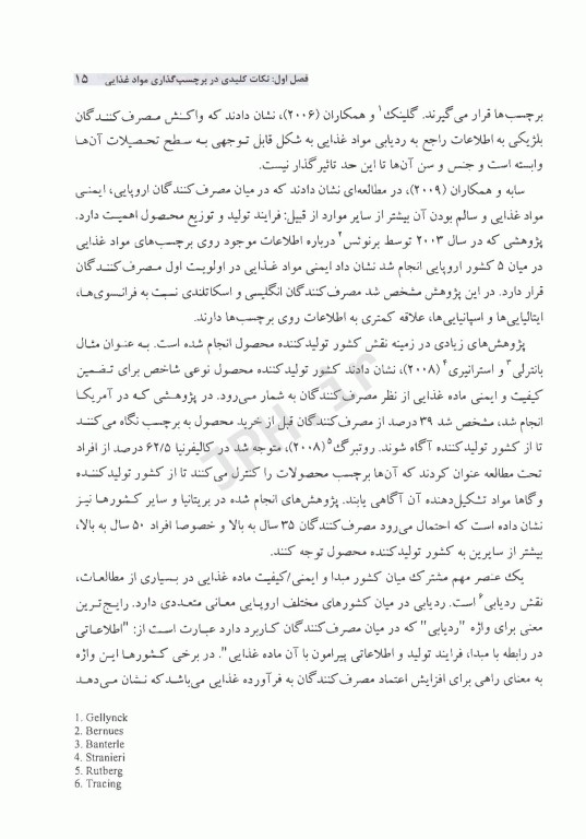 اصول برچسب گذاری مواد غذایی