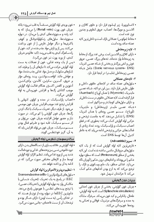 90 پلاس فیزیولوژی پزشکی