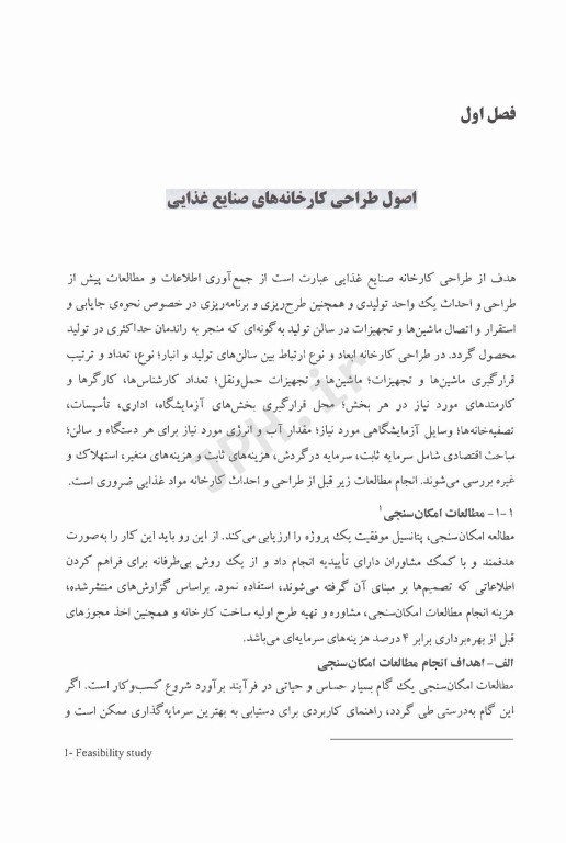 ماشین‌ها و تجهیزات صنایع غذایی