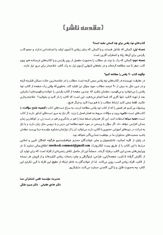 90 پلاس فیزیولوژی پزشکی