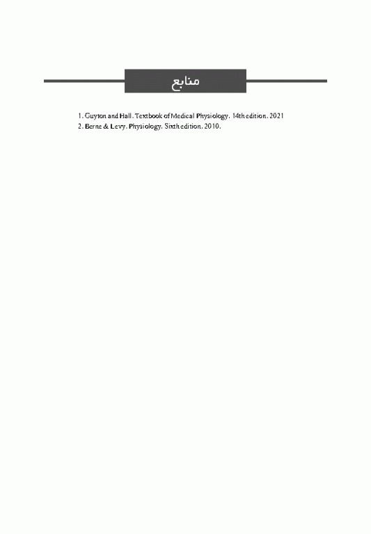 90 پلاس فیزیولوژی پزشکی